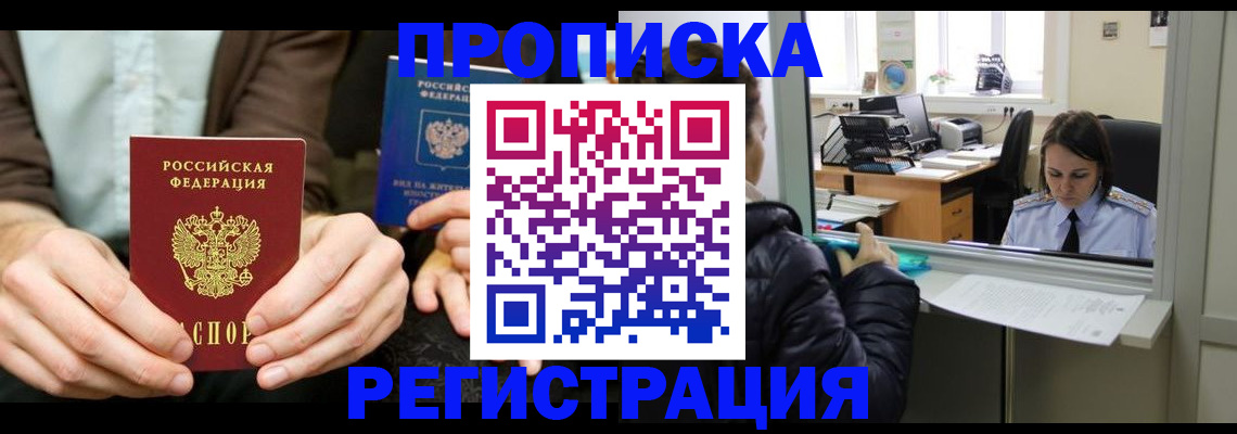 прописка в Удачном